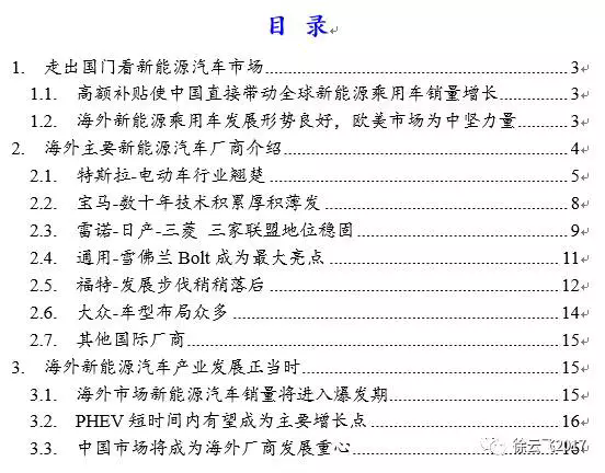 電動(dòng)汽車(chē)市場(chǎng),廠商與電動(dòng)汽車(chē)市場(chǎng)