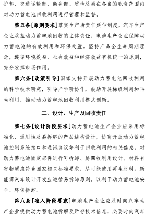 新能源汽車,動力蓄電池回收利用