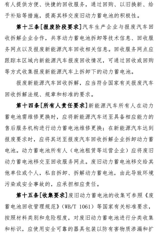 新能源汽車,動力蓄電池回收利用