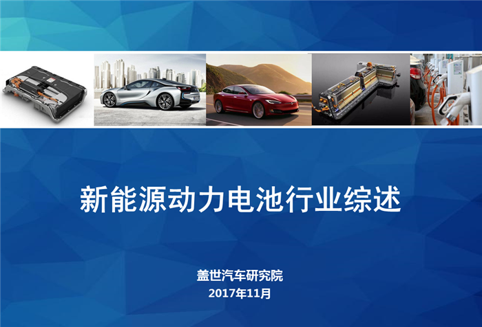 動力電池,綜述，市場，供應(yīng)商，競爭格局