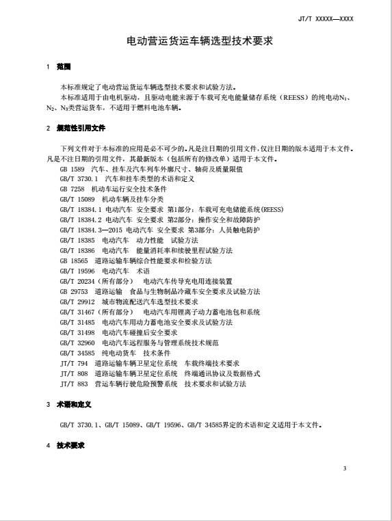 動(dòng)力電池企業(yè)注意！30%電動(dòng)營(yíng)運(yùn)貨車將被淘汰