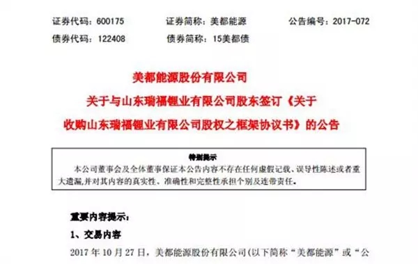 鋰電材料行業(yè)并購,動力電池材料