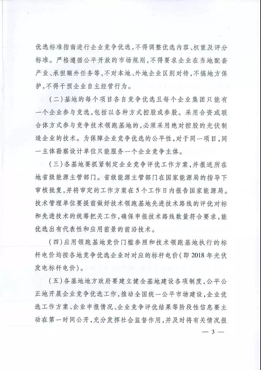 國家能源局關(guān)于2017年光伏發(fā)電領(lǐng)跑基地建設(shè)有關(guān)事項的通知