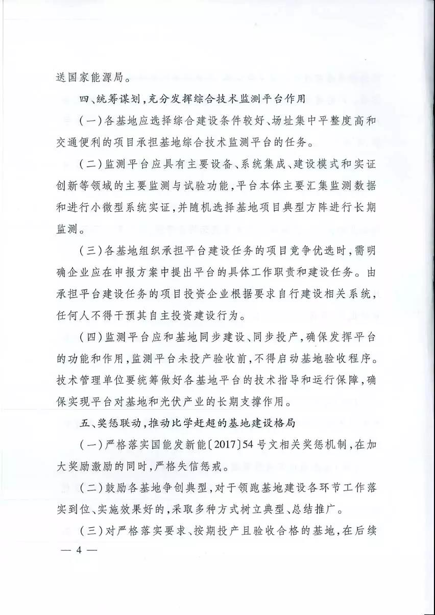國家能源局關(guān)于2017年光伏發(fā)電領(lǐng)跑基地建設(shè)有關(guān)事項的通知
