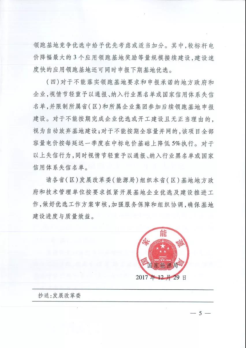 國家能源局關(guān)于2017年光伏發(fā)電領(lǐng)跑基地建設(shè)有關(guān)事項的通知
