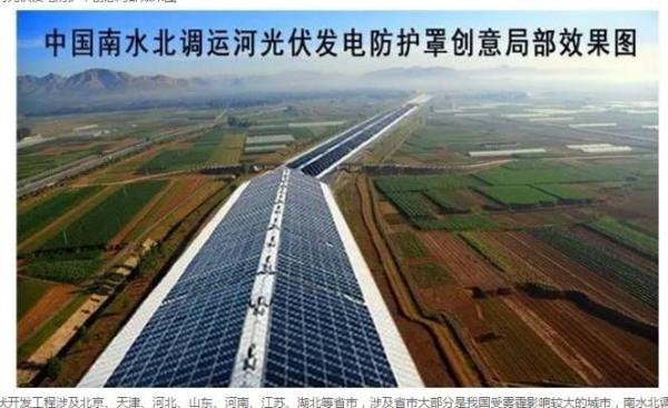 南水北調(diào)3G光伏電站或局部試點(diǎn)、美國(guó)先建光伏長(zhǎng)城