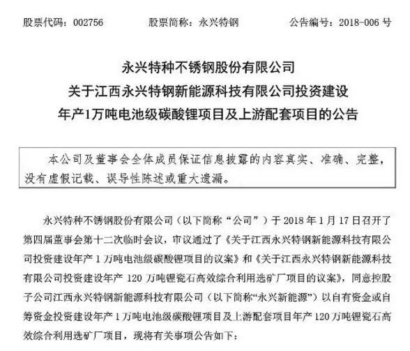 7天內(nèi)3大上市公司“宣戰(zhàn)”碳酸鋰！