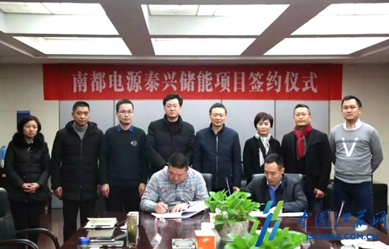 南都電源節(jié)能項(xiàng)目與江蘇泰興經(jīng)濟(jì)開(kāi)發(fā)區(qū)簽約