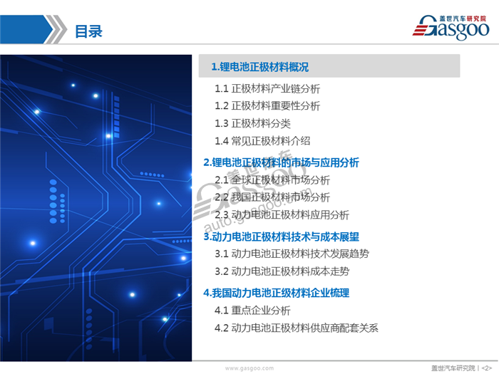動力電池,正極材料,三元,磷酸鐵鋰