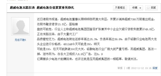 電池巨頭超威動力被傳崩盤分析稱禍起價格戰(zhàn)