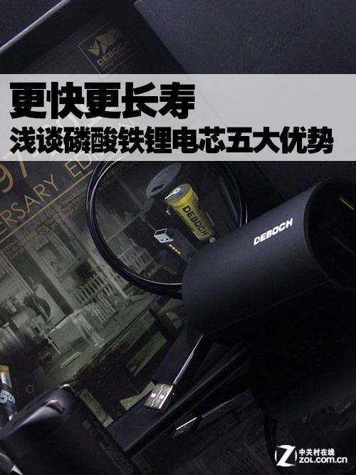 更快更長壽 淺談磷酸鐵鋰電芯五大優(yōu)勢 