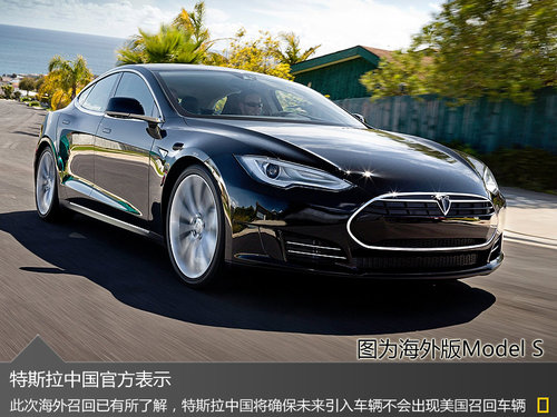 特斯拉電動(dòng)車召回率10% 中國正在核查中