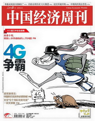 中國經(jīng)濟(jì)周刊2013年第40期